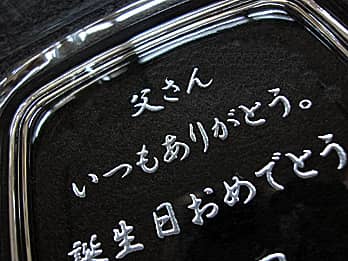 �a�����v���[���g�p�̃K���X���D�M�̒�ʂɒ��������A�u������ �������肪�Ƃ� �a�������߂łƂ��v�̃N���[�Y�A�b�v�摜