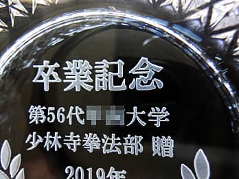 ���Ɗ񑡕i�p�̃K���X���D�M�̒�ʂɒ��������A�u���ƋL�O�v�̐ڎʉ摜