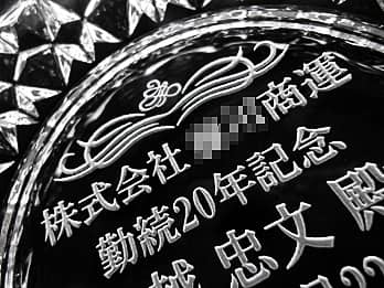 �i�N�Α��\���p�̃K���X���D�M�̒�ʂɒ��������A��Ж��ƋΑ��N���̊g��摜