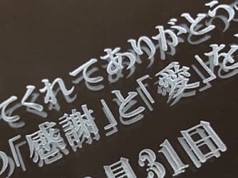 �o�Y�j���p�̋��ɒ��������A�u���e����Ԃ����ւ̃��b�Z�[�W�v�̃N���[�Y�A�b�v�摜