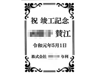 �u���j�����b�Z�[�W�A�����̉�Ж��A�v�H���̓��t�A�����̉�Ж��v�����C�A�E�g�����A�v�H�j���p�̂����̕r�ɒ�������}�ẴT���v��