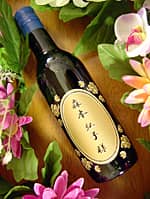 結婚披露宴の席札用名入れボトル