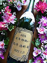 �u60th�A��N��j���A�ސE������̖��O�A�ސE���̓��t�v���ꏡ�r�̑��ʂɒ��������A��N�j���p�̓��{��