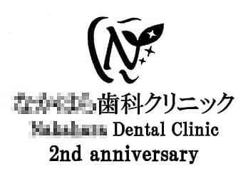 �N���j�b�N�̃}�[�N�Ɩ��O�A���N�������C�A�E�g�����A�N���j�b�N�̎��N�L�O�i�p�̏�������ɒ�������}��