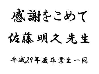 ���b�Z�[�W�A�搶�̖��O�A�����̖��O�����C�A�E�g�����A���Ɛ�����S�C�̐搶�ւ̃v���[���g�p�̏�������ɒ�������}��