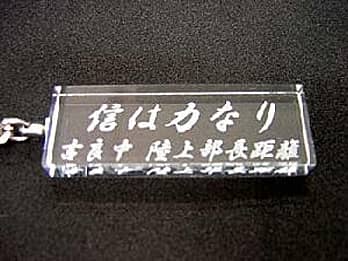 �����������ƋL�O�i�p�̖�����L�[�z���_�[