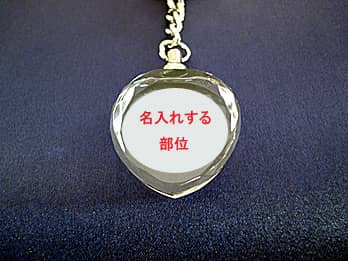 �L�[�z���_�[CK-2�ɕt���Ă���A�n�[�g�`�̃N���X�^���K���X���̏���ɁA���O��C�j�V�����𒤍����镔��