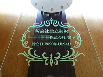 �u�V��Аݗ���j�A�����̉�Ж��A�ݗ����̓��t�v��O�ʃK���X�ɒ��������A��Аݗ��j���p�̊|�����v