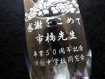 �u���ӂ����߂����b�Z�[�W�A�搶�̖��O�A�w�Z���v�𑤖ʂɒ��������A������ŉ��t�֑���O���X