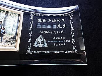 �u�Z�́v�Ɓu���ӂ����߂����b�Z�[�W�A�搶�̖��O�A������̓��t�A�N���X���v�𒤍������A������ŉ��t�ւ̃v���[���g�p�̃K���X���ʐ^����