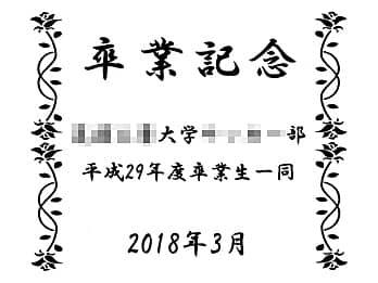 ���b�Z�[�W�A�񑡎Җ��A�񑡓��̓��t�����C�A�E�g�����A���Ɛ�����w�Z�֊񑡂��鑲�ƋL�O�i�p�̊|�����v�ɒ�������}��