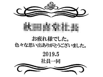 �ސE������̖��O�A���ӂ����߂����b�Z�[�W�A�ސE���̓��t�A�����̖��O�����C�A�E�g�����A��N�ސE�̑��蕨�p�̊|�����v�ɒ�������}��