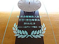 「祝 社会福祉法人設立、○○理事長、日付」を彫刻した、設立祝い用の掛け時計