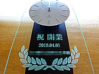 「祝 開業、○○寄贈」を前面ガラスに彫刻した、開業祝い用の掛け時計