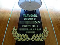開院祝い用の掛け時計(開院御祝 ○○先生 2020年1月6日を前面ガラスに彫刻)