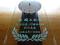 �x�X�̏v�H�j���p�̊|�����v�i�j�v�H�L�O ����������Ё����x�X �ߘa���N11��30����O�ʃK���X�ɒ����j