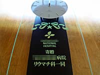 開院祝い用の掛け時計(病院のロゴマークと、寄贈 ○○病院リウマチ科一同を前面ガラスに彫刻)