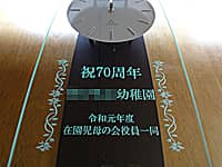 �c�t���̎��N�j���p�̊|�����v�i�j70���N �����c�t�� �ߘa���N�x�݉�����̉�����ꓯ��O�ʃK���X�ɒ����j