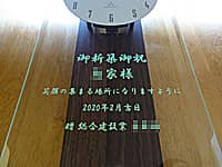 �V�z�j���p�̊|�����v�i��V�z��j �����Ɨl �Ί�̏W�܂�ꏊ�ɂȂ�܂��悤�� 2020�N2���g����O�ʃK���X�ɒ����j