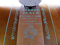 「永年勤続記念 永年勤続者名 病院名 病院のイメージキャラクター」を前面ガラスに彫刻した、病院スタッフへの永年勤続表彰用の掛け時計