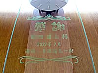 �u���� �����l�A�ސE���̓��t�A�����̖��O�v��O�ʃK���X�ɒ��������A��N�ސE�j���p�̐U��q���v