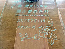 �u�j �J�@25���N�A�������`�O�ȁA�X�^�b�t�ꓯ���v��O�ʃK���X�ɒ��������A�a�@��25���N�j���p�̊|�����v