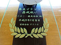 �u���������j���A����������Ќ䒆�A�����̉�Ж��v��O�ʃK���X�ɒ��������A�������̐V�H�ꗎ���j���p�̊|�����v