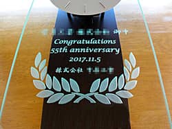 �u����������Ќ䒆�ACongratulations! 55th anniversary�v��O�ʃK���X�ɒ��������A�������̑n��55���N�j���p�̊|�����v