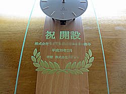 「祝開設、株式会社○○、贈り主の会社名」を前面ガラスに彫刻した、営業所の開設祝い用の掛け時計