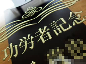 �\���L�O�i�p�̊|�����v�̑O�ʃK���X�ɒ��������u���J�ҋL�O�v�̃N���[�Y�A�b�v�摜