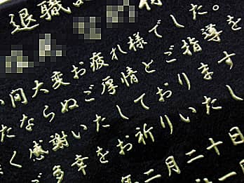 ��N�ސE�j���p�̃K���X���ɒ����������b�Z�[�W���A�S�[���h�ɒ��F���H�����������̃N���[�Y�A�b�v�摜