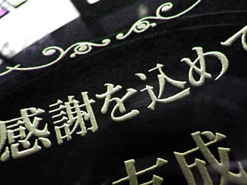 �S�[���h�ɒ��F���H�����A������ŉ��t�֑���K���X���ɒ��������u�搶�ւ̃��b�Z�[�W�v�̃N���[�Y�A�b�v�摜