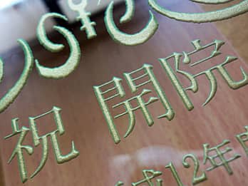 �|�����v�̑O�ʃK���X�ɒ����������b�Z�[�W�̃N���[�Y�A�b�v�摜