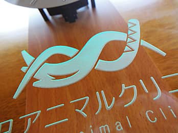 �Ǌ|�����v�̑O�ʃK���X�ɒ��������N���j�b�N�̃��S�}�[�N�̃N���[�Y�A�b�v�摜