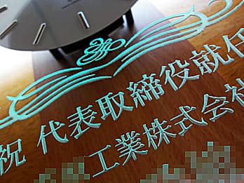 �A�C�j���p�̊|�����v�̑O�ʃK���X�ɒ��������A�u���j�����b�Z�[�W�A��Ж��v�̃N���[�Y�A�b�v�摜