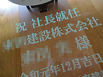 �A�C�j���p�̊|�����v�̑O�ʃK���X�ɒ��������A�u���j�����b�Z�[�W�A��Ж��A���鑊��̖��O�A�A�C���̓��t�v�̃N���[�Y�A�b�v�摜