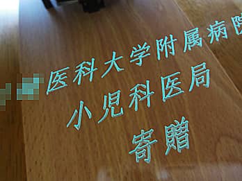 開院祝い用の掛け時計の前面ガラスに彫刻した、病院名のクローズアップ画像