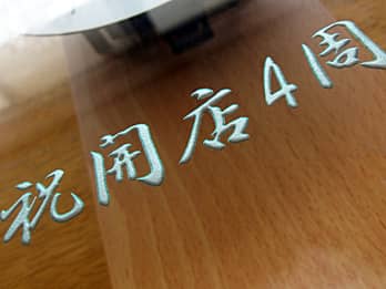 �V���o�[�ɒ��F���H���������̃N���[�Y�A�b�v�摜