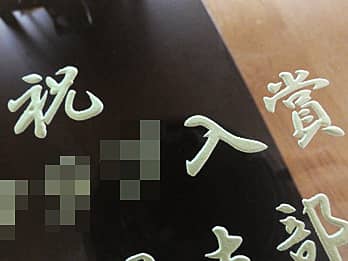 �\���L�O�i�p�̊|�����v�̑O�ʃK���X�ɒ��������u�j �������܁v�̃N���[�Y�A�b�v�摜