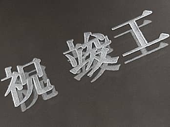 �v�H�j���p�̃u�b�N�^�ʐ^���Ă̋������̕\�ʂɒ��������u�j �v�H�v�̃N���[�Y�A�b�v�摜