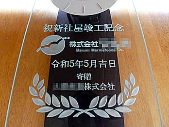 �u�������̃��S�}�[�N�v�Ɓu�j�V�Љ��v�H�L�O�A�v�H���̓��t�A�񑡁���������Ёv��O�ʃK���X���ɒ��������A�������֑���V�Љ��v�H�j���p�̊|�����v