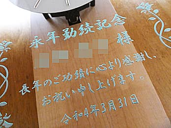 �u�i�N�Α��L�O �����l ���N�̂����тɐS��芴�ӂ����j���\���グ�܂��v��O�ʃK���X�ɒ��������i�N�Α��\���p�̊|�����v