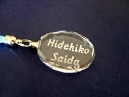 お父さんの名前を彫刻した、父の日のプレゼント用のクリスタルガラス製ストラップ