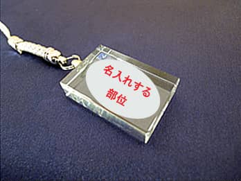 �X�g���b�vCS-1�ɕt���Ă��钼���̂̃K���X�ɁA���O��C�j�V�����𒤍����镔��