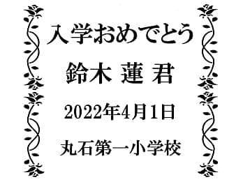 �u���b�Z�[�W�A�V�����̖��O�A���w���̓��t�A�w�Z���v�����C�A�E�g�����A���w�j���p�̎ʐ^���Ăɒ�������}��