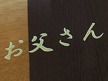 �S�[���h�ɒ��F���H�����A���̓��̃v���[���g�p�̊|�����v�̑O�ʃK���X���ɒ��������u��������v�̃N���[�Y�A�b�v�摜