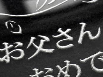 ���̓��̃v���[���g�p�̃K���X���ʐ^���Ăɒ��������A�u���ӂ����߂����b�Z�[�W�v�̃N���[�Y�A�b�v�摜