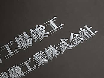 �����ꋾ�E�~���[FR-1�̕\�ʂɒ������������̃N���[�Y�A�b�v�摜