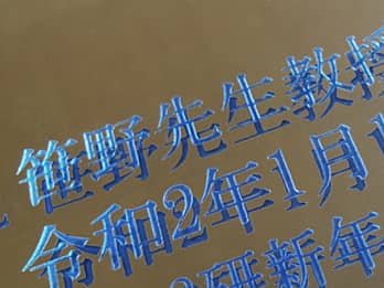 彫刻した文字をブルーに着色加工した名入れ鏡・ミラーFR-1の画像