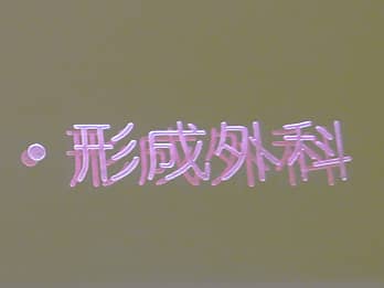 ���������������s���N�F�ɒ��F���H���������ꋾ�E�~���[FR-2�̉摜